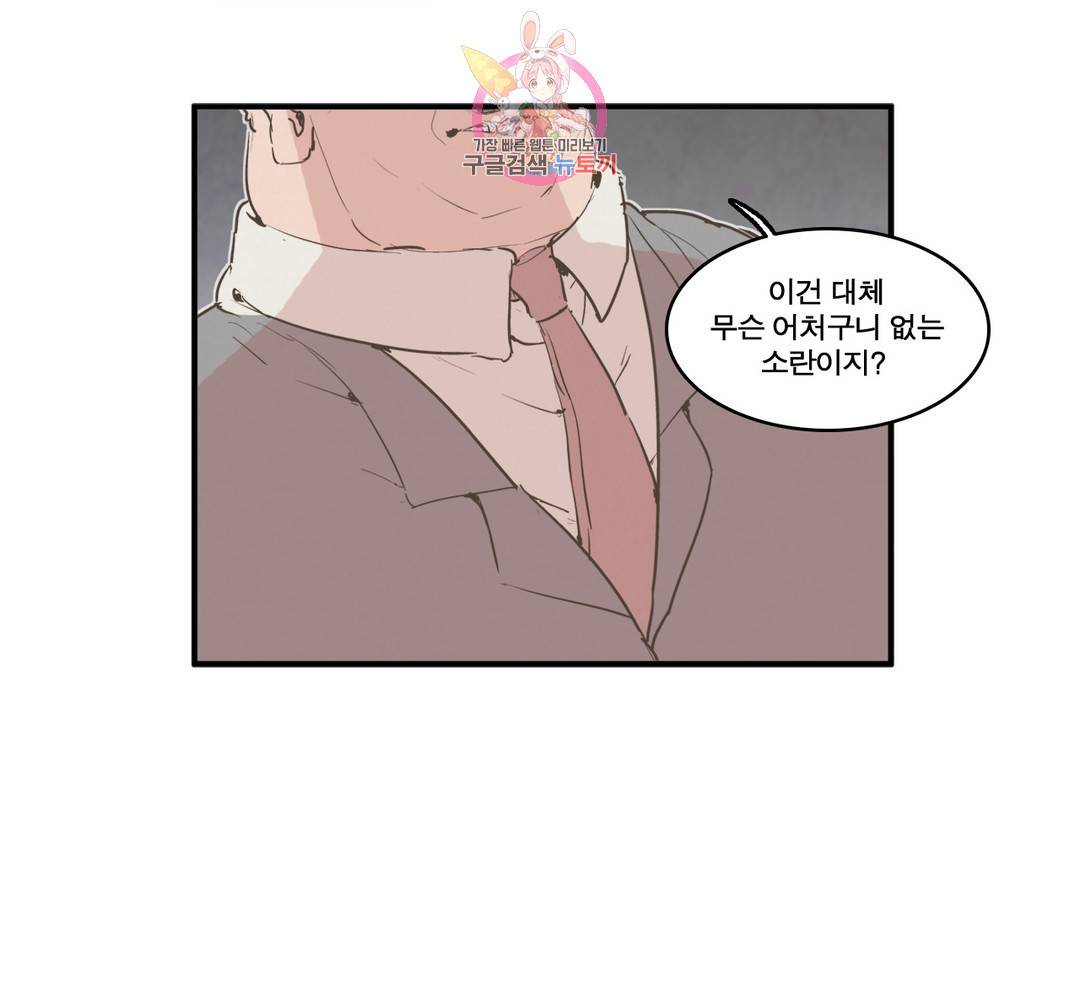 박씨유대기 152화 상황정리, 그리고 남주는... 3