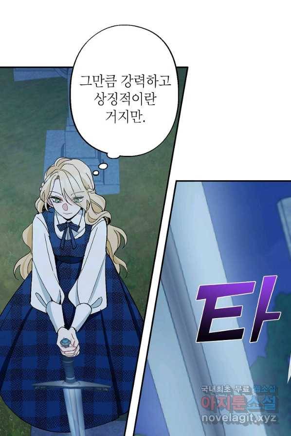 악녀의 문구점에 오지 마세요! 3화 14