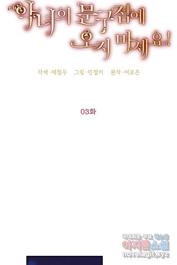 악녀의 문구점에 오지 마세요! 3화 17