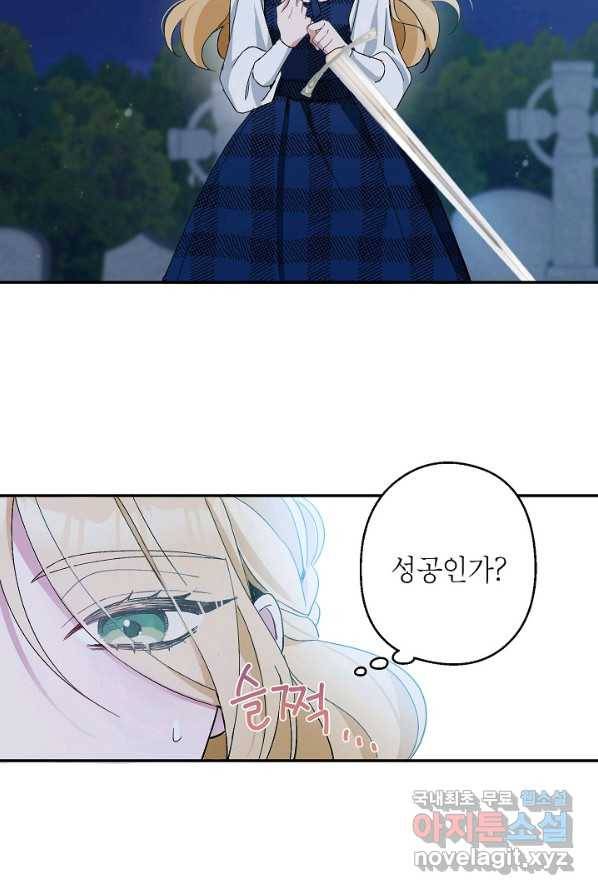 악녀의 문구점에 오지 마세요! 3화 19