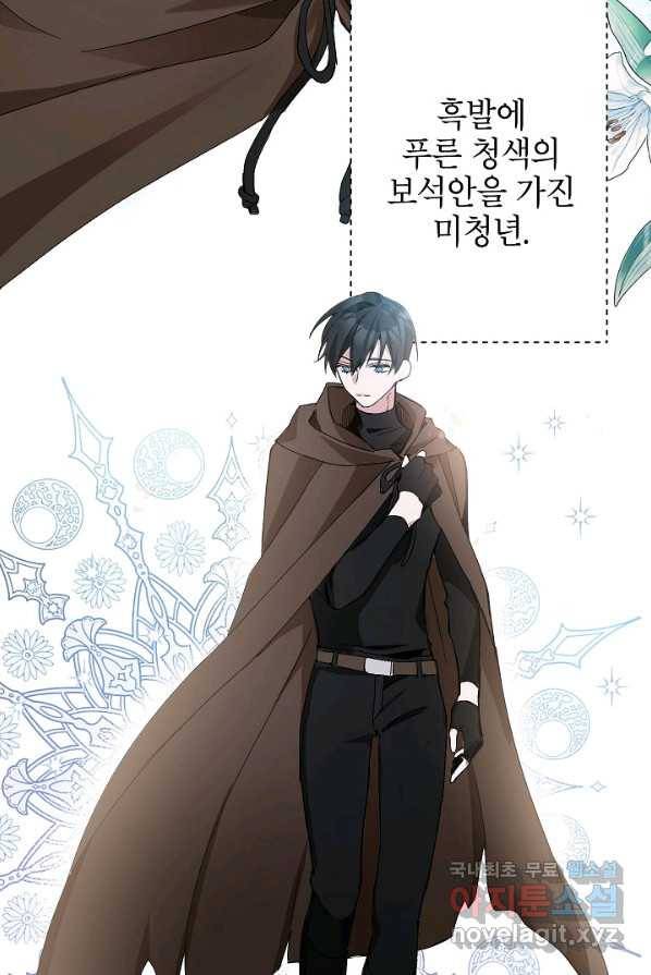 악녀의 문구점에 오지 마세요! 3화 22