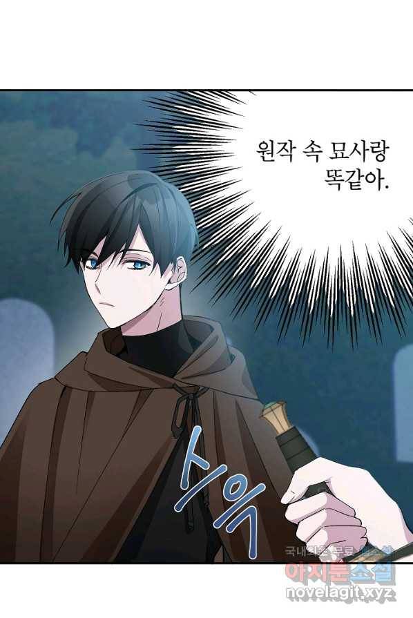 악녀의 문구점에 오지 마세요! 3화 24