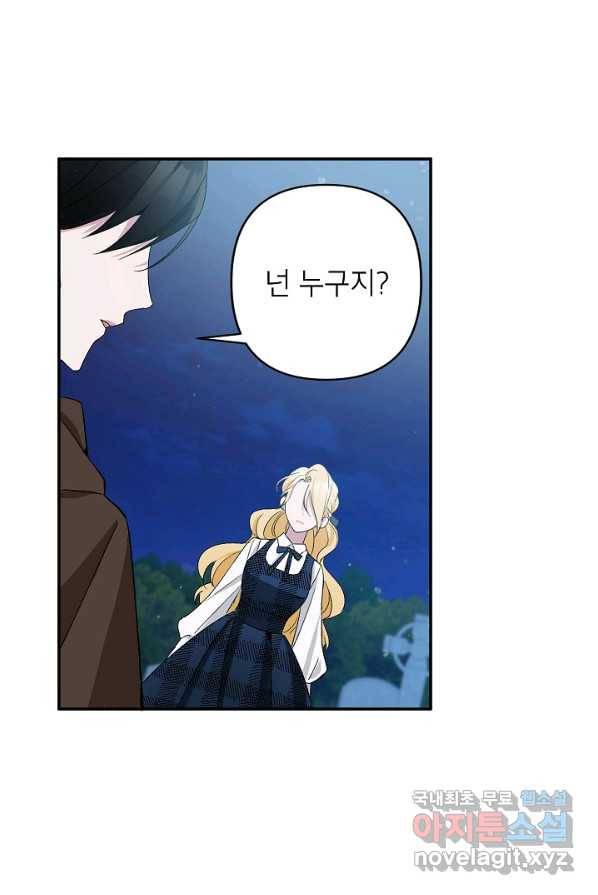 악녀의 문구점에 오지 마세요! 3화 26