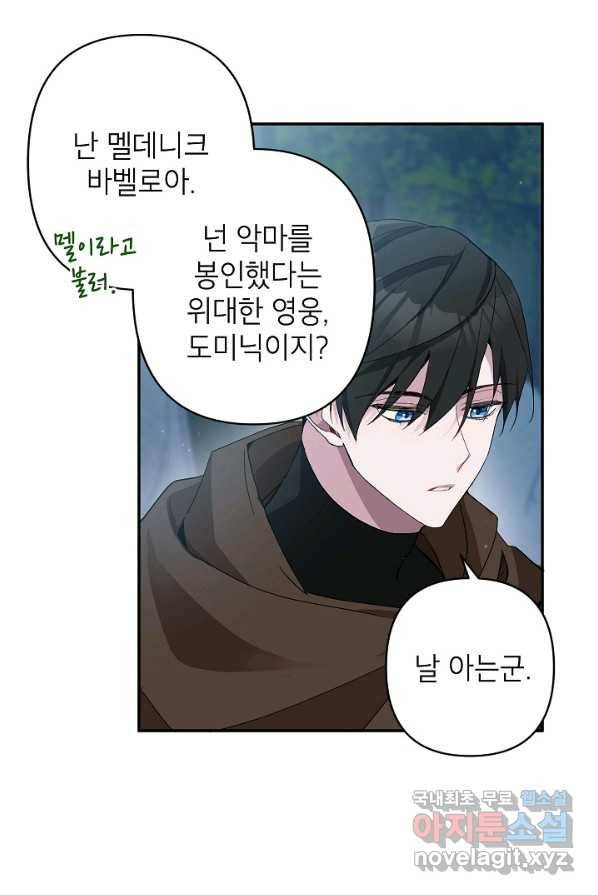 악녀의 문구점에 오지 마세요! 3화 27