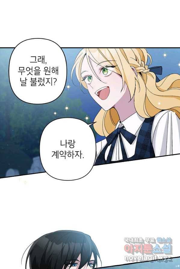악녀의 문구점에 오지 마세요! 3화 28