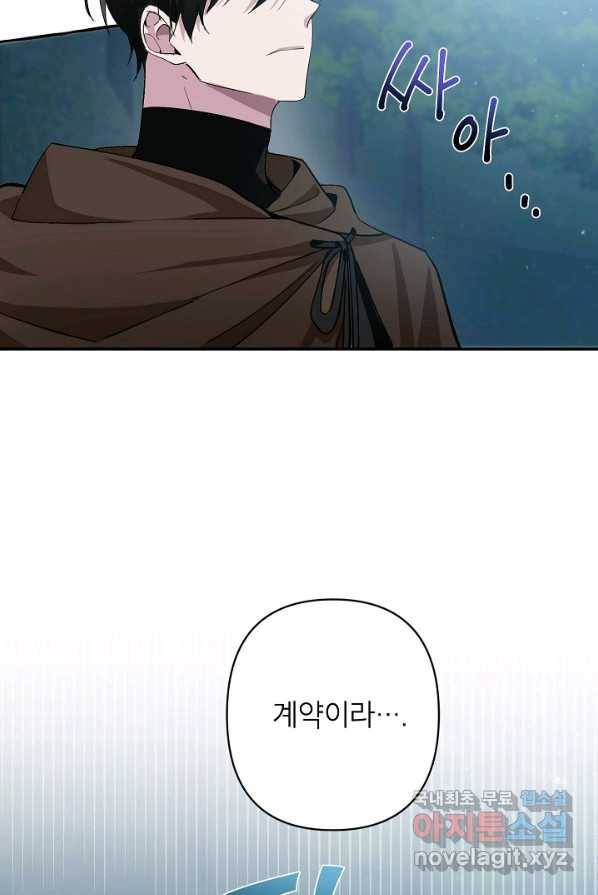 악녀의 문구점에 오지 마세요! 3화 29