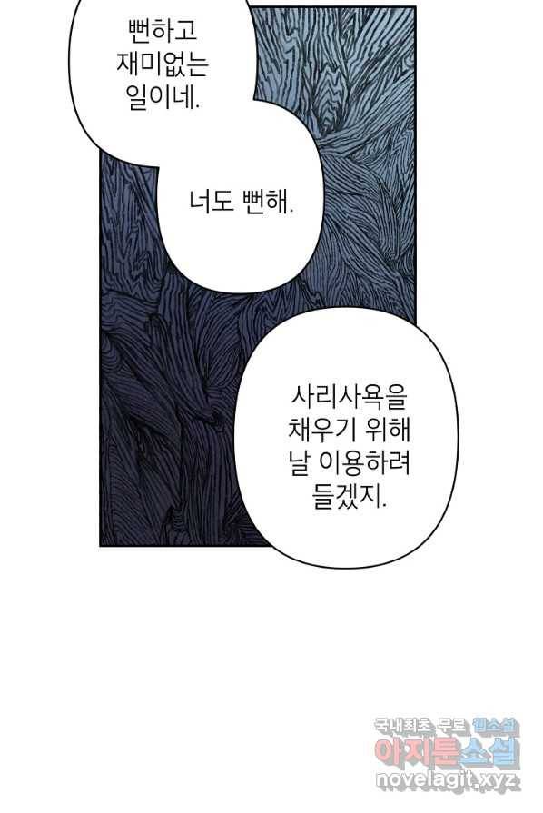 악녀의 문구점에 오지 마세요! 3화 31