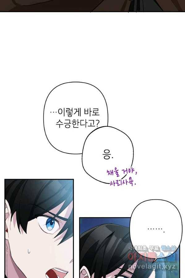악녀의 문구점에 오지 마세요! 3화 34