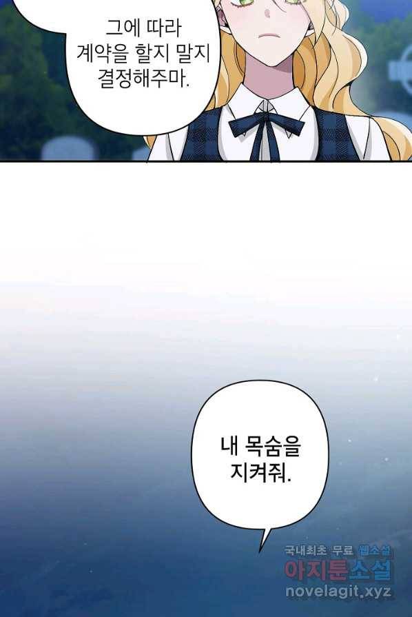 악녀의 문구점에 오지 마세요! 3화 36