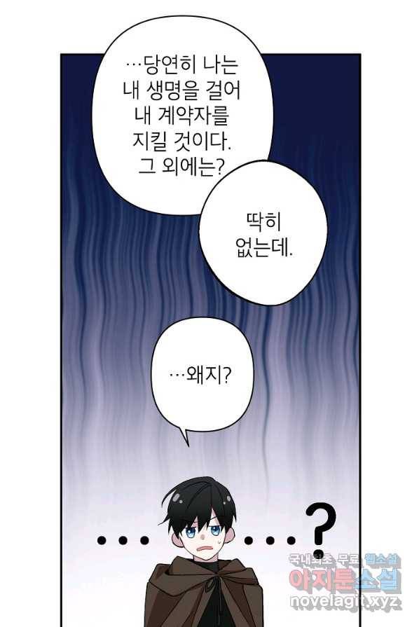 악녀의 문구점에 오지 마세요! 3화 38