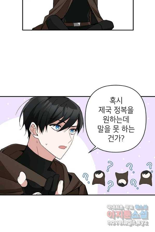 악녀의 문구점에 오지 마세요! 3화 39