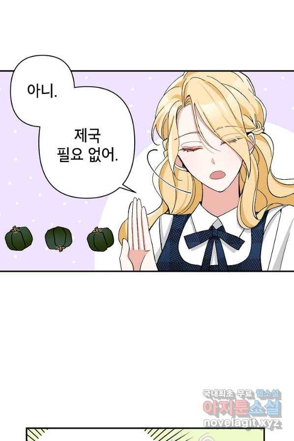 악녀의 문구점에 오지 마세요! 3화 40