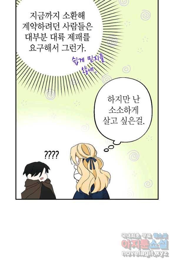 악녀의 문구점에 오지 마세요! 3화 41