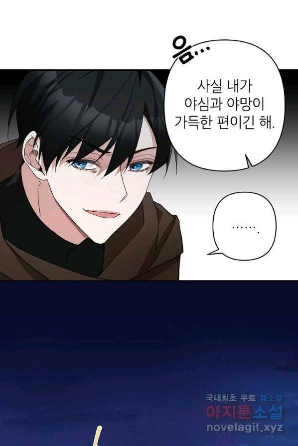 악녀의 문구점에 오지 마세요! 3화 42
