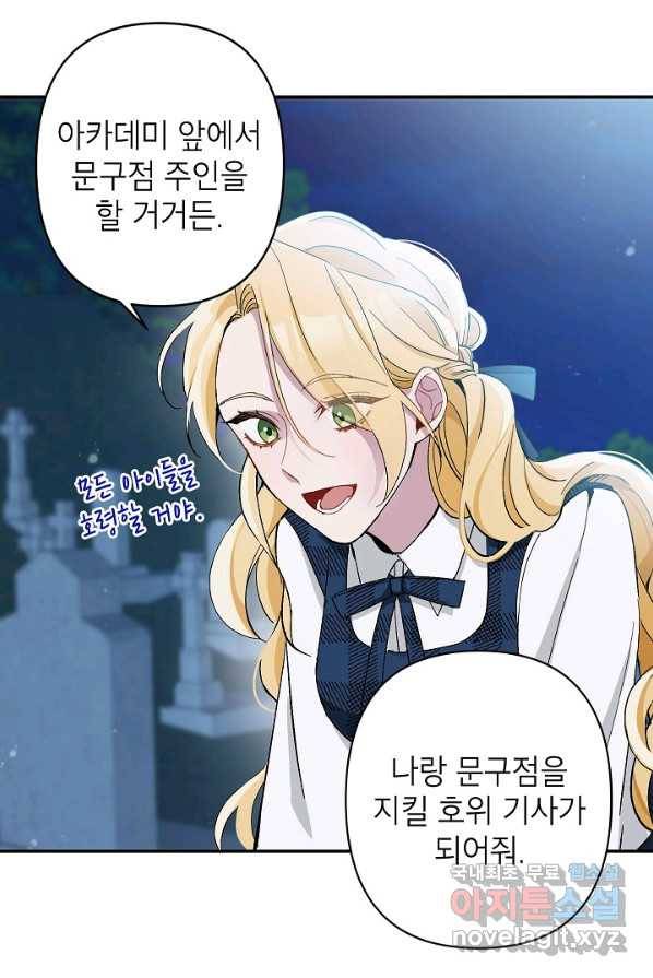 악녀의 문구점에 오지 마세요! 3화 44