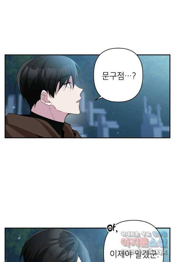 악녀의 문구점에 오지 마세요! 3화 45
