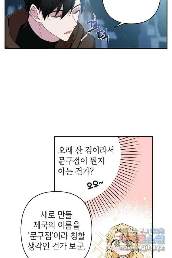 악녀의 문구점에 오지 마세요! 3화 46