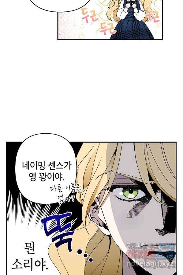 악녀의 문구점에 오지 마세요! 3화 47