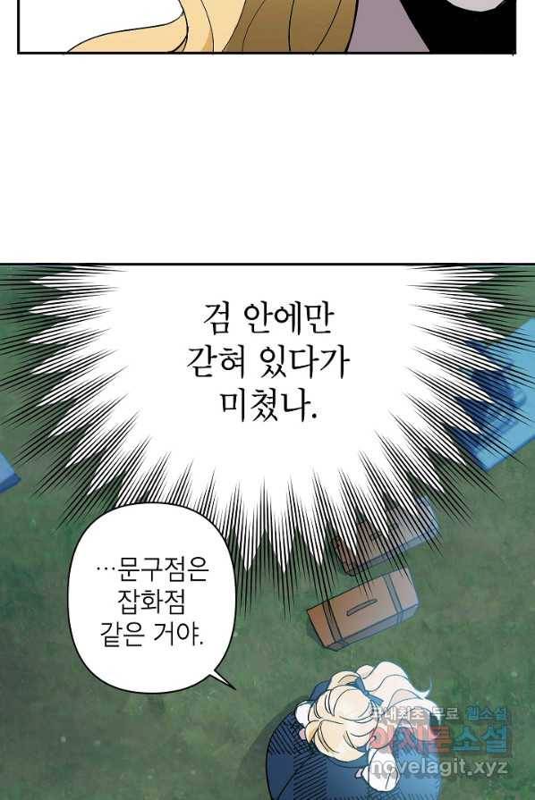 악녀의 문구점에 오지 마세요! 3화 48