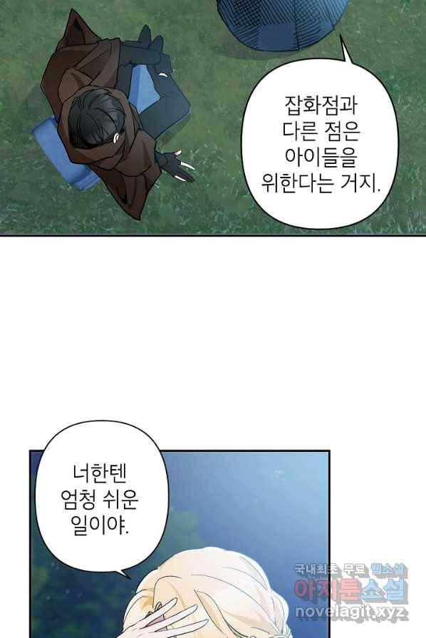 악녀의 문구점에 오지 마세요! 3화 49