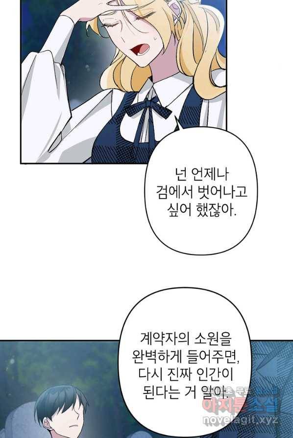 악녀의 문구점에 오지 마세요! 3화 50