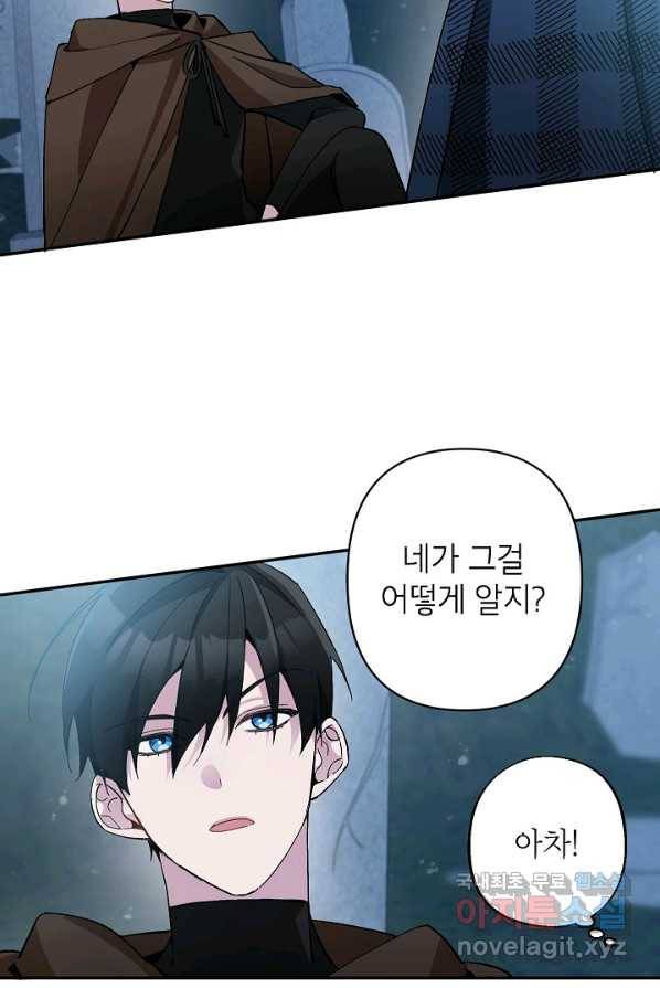악녀의 문구점에 오지 마세요! 3화 51