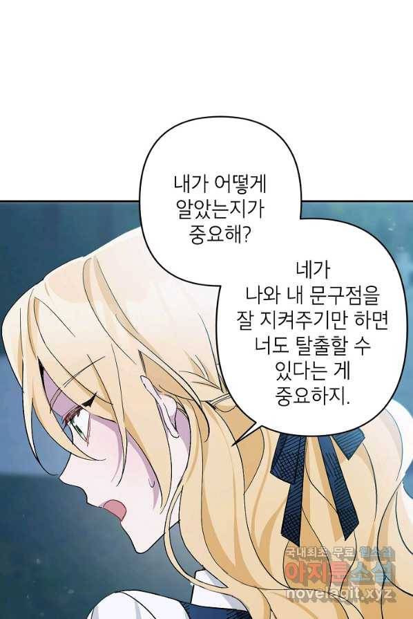 악녀의 문구점에 오지 마세요! 3화 52