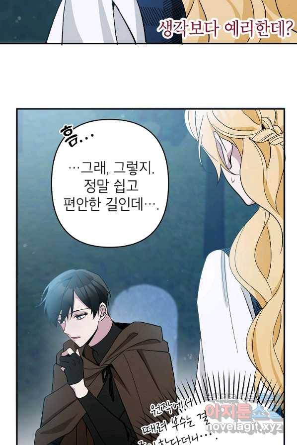 악녀의 문구점에 오지 마세요! 3화 53