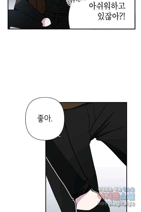 악녀의 문구점에 오지 마세요! 3화 54