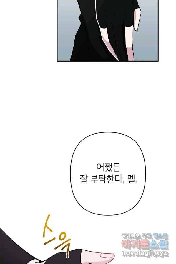 악녀의 문구점에 오지 마세요! 3화 55