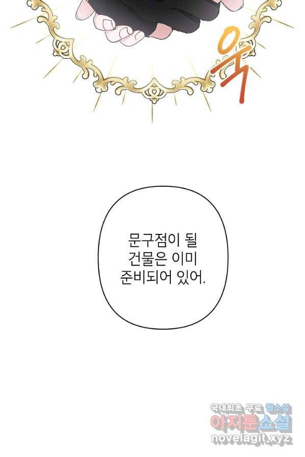 악녀의 문구점에 오지 마세요! 3화 59