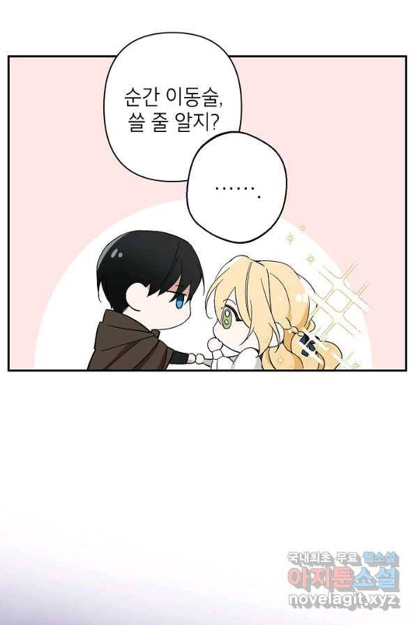 악녀의 문구점에 오지 마세요! 3화 60
