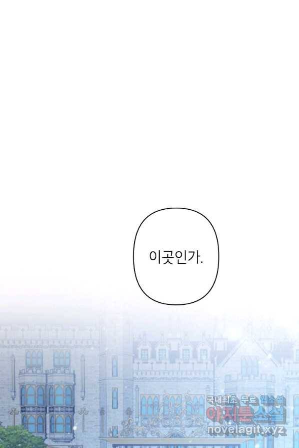 악녀의 문구점에 오지 마세요! 3화 62