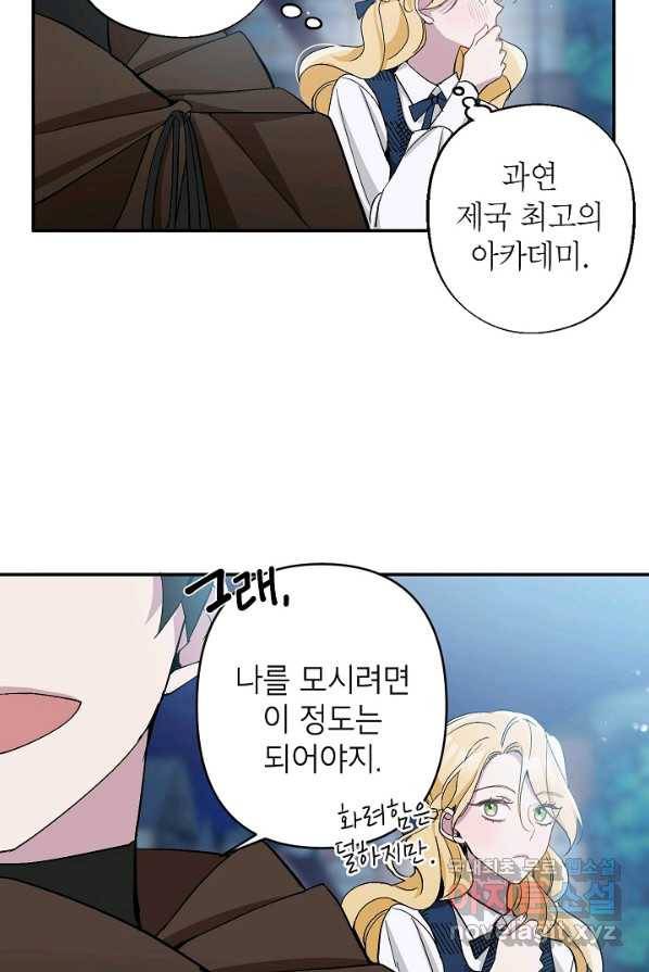 악녀의 문구점에 오지 마세요! 3화 64