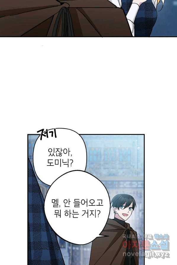 악녀의 문구점에 오지 마세요! 3화 65