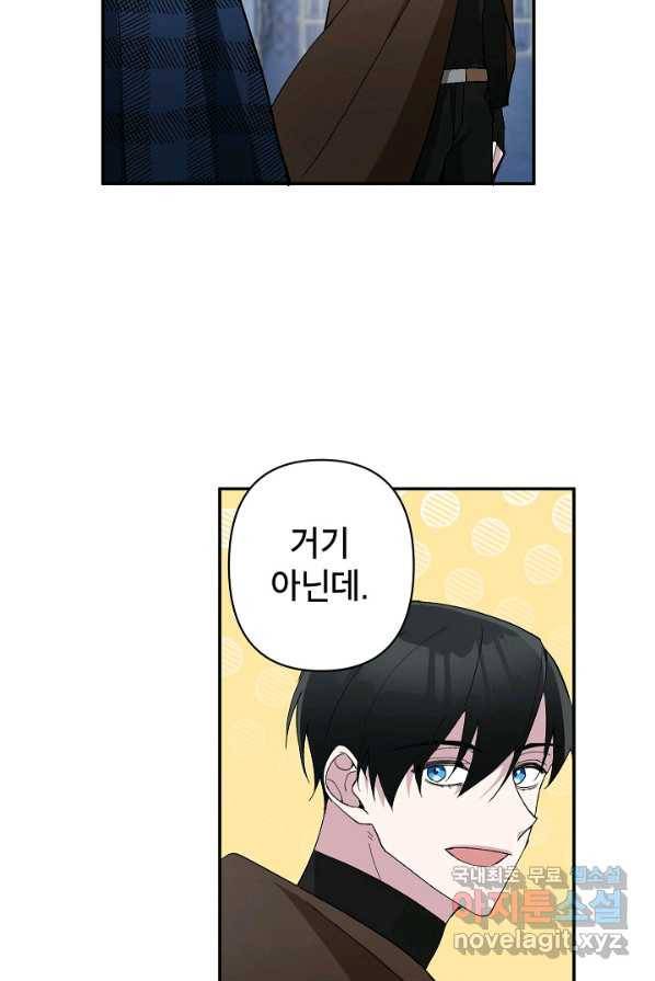 악녀의 문구점에 오지 마세요! 3화 66