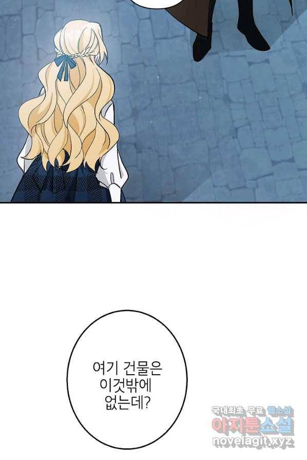 악녀의 문구점에 오지 마세요! 3화 68