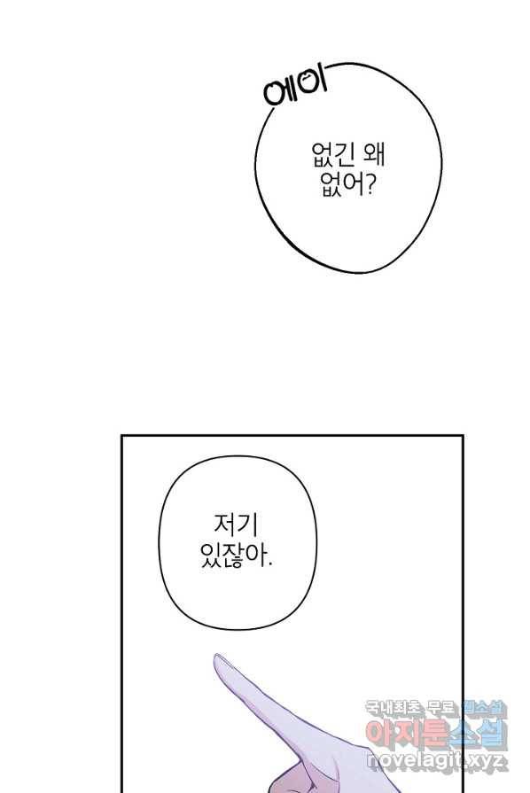 악녀의 문구점에 오지 마세요! 3화 69