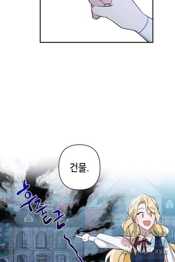 악녀의 문구점에 오지 마세요! 3화 70