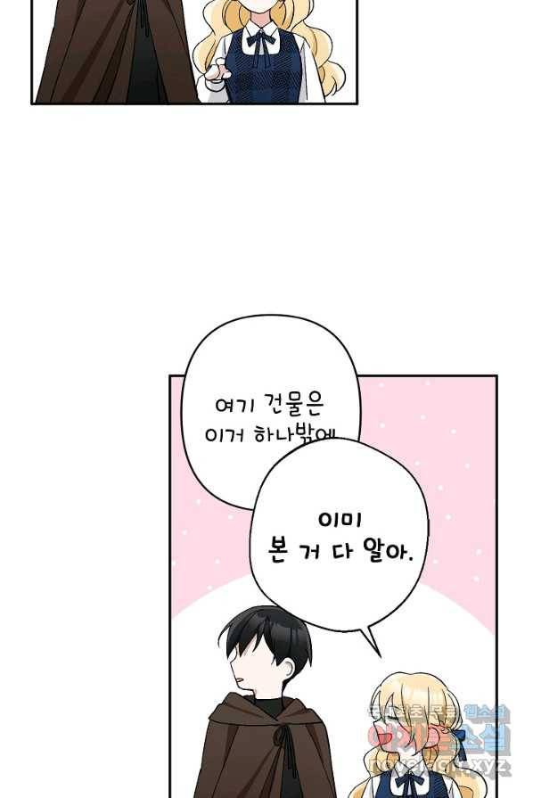 악녀의 문구점에 오지 마세요! 3화 72