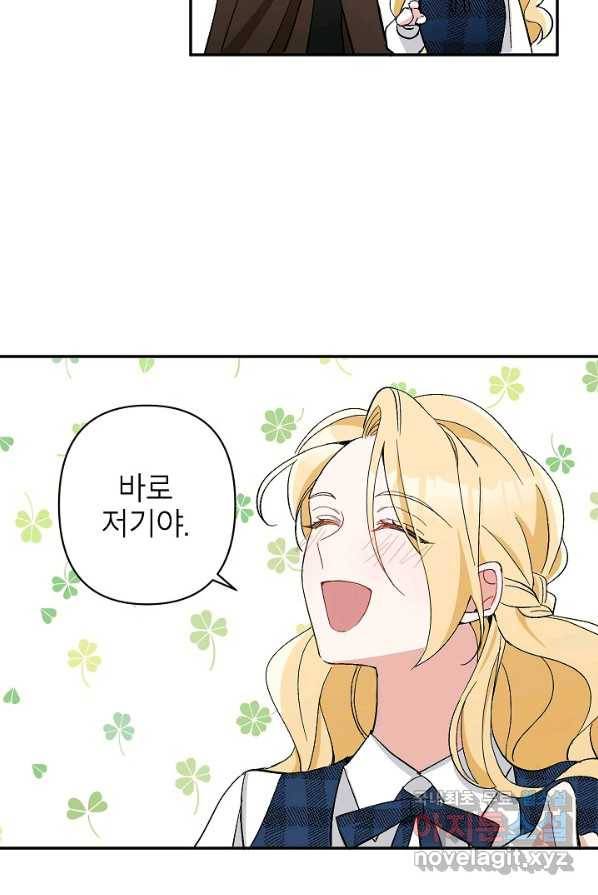 악녀의 문구점에 오지 마세요! 3화 73