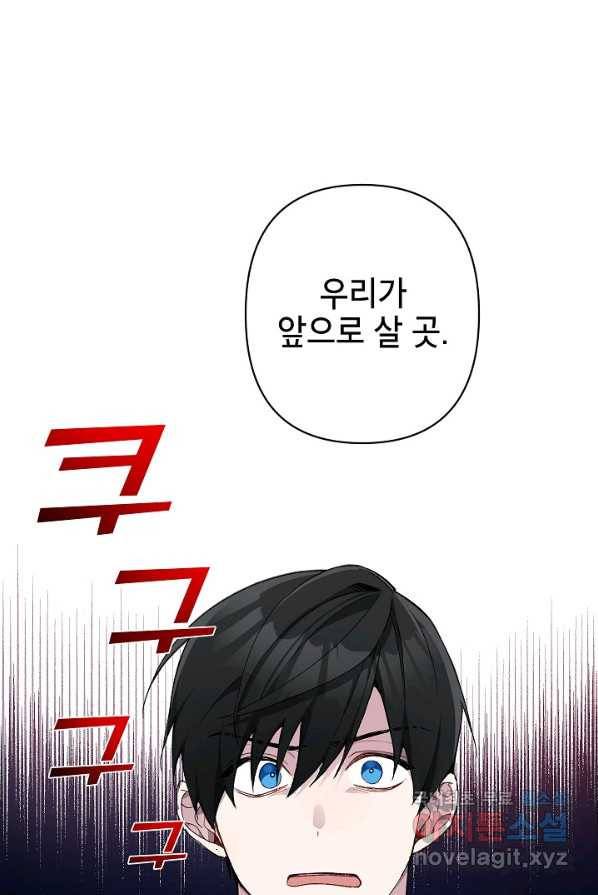 악녀의 문구점에 오지 마세요! 3화 74