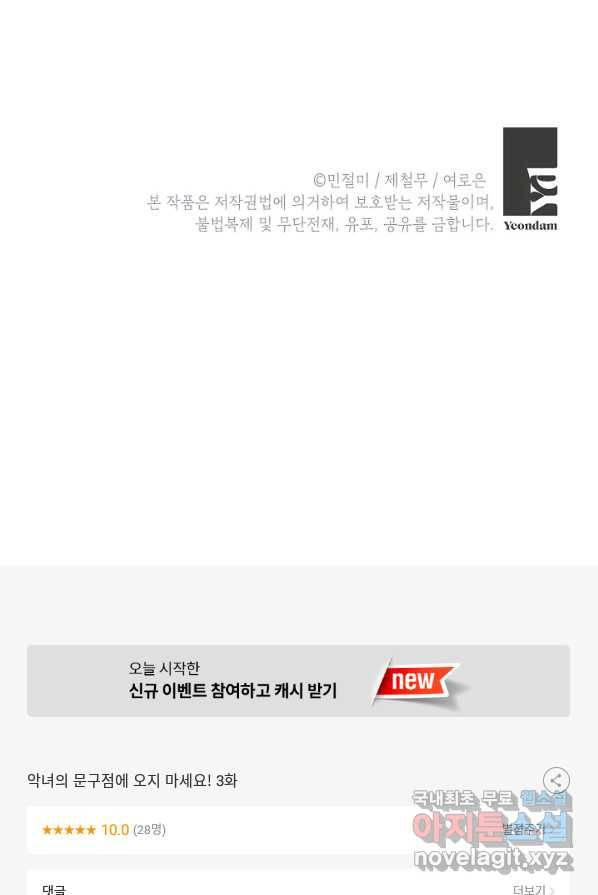 악녀의 문구점에 오지 마세요! 3화 76