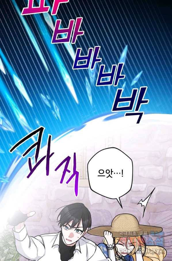 악녀의 문구점에 오지 마세요! 10화 3