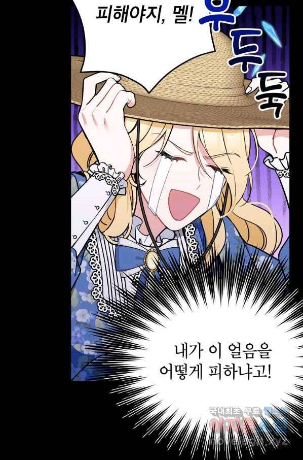 악녀의 문구점에 오지 마세요! 10화 5