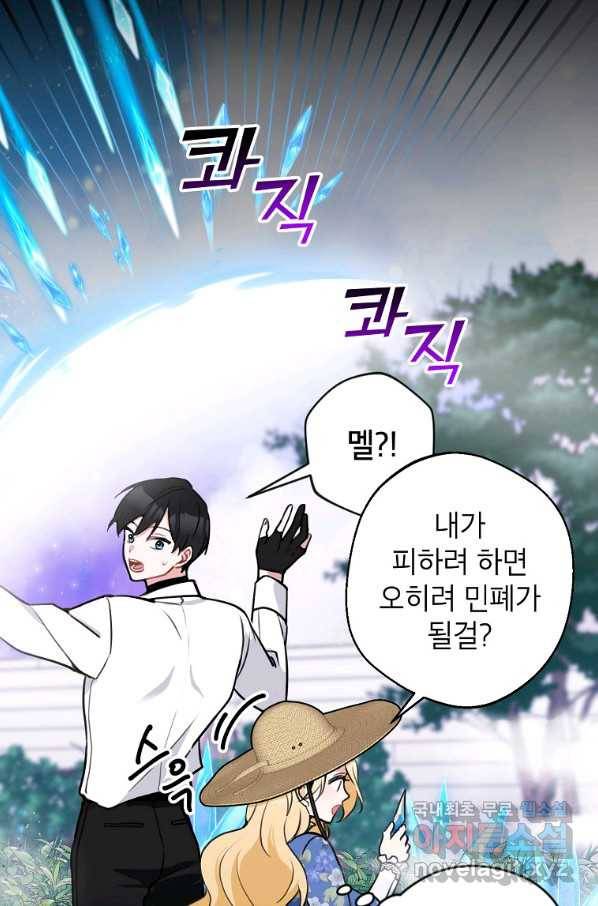 악녀의 문구점에 오지 마세요! 10화 8