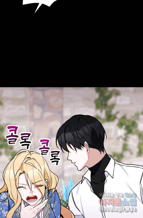 악녀의 문구점에 오지 마세요! 10화 24