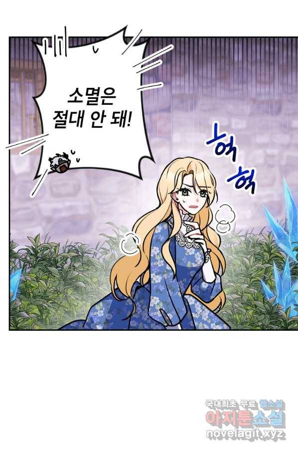 악녀의 문구점에 오지 마세요! 10화 39