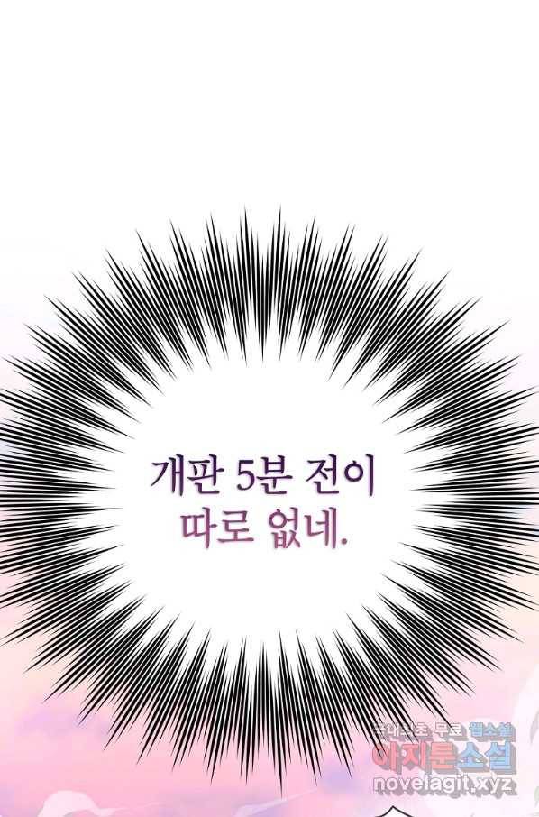 악녀의 문구점에 오지 마세요! 10화 41