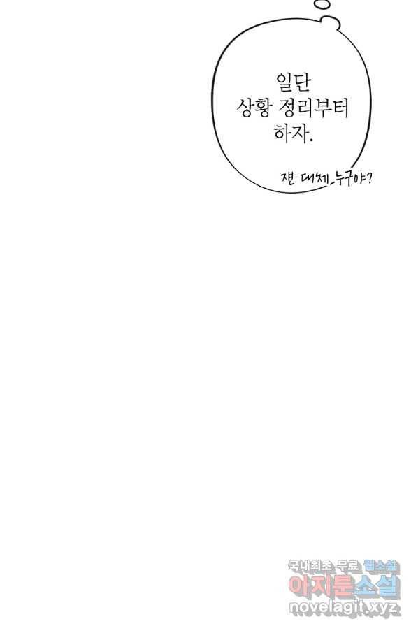 악녀의 문구점에 오지 마세요! 10화 43